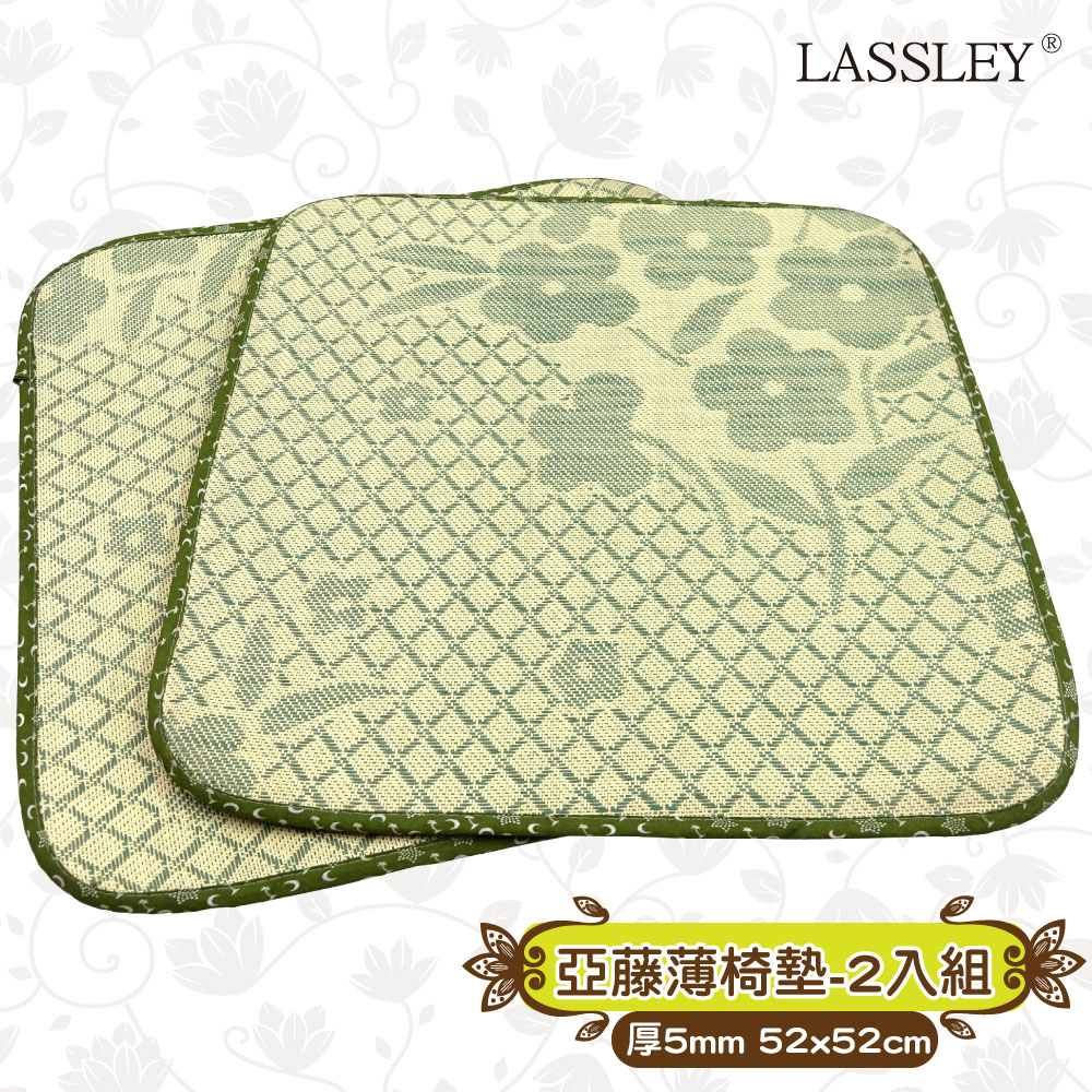 【LASSLEY 蕾絲妮】綠色亞藤沙發座墊「二入組」(單人墊 單人椅 紙籤 薄棉 涼蓆 亞草 草蓆 薄墊 保潔墊 坐墊)