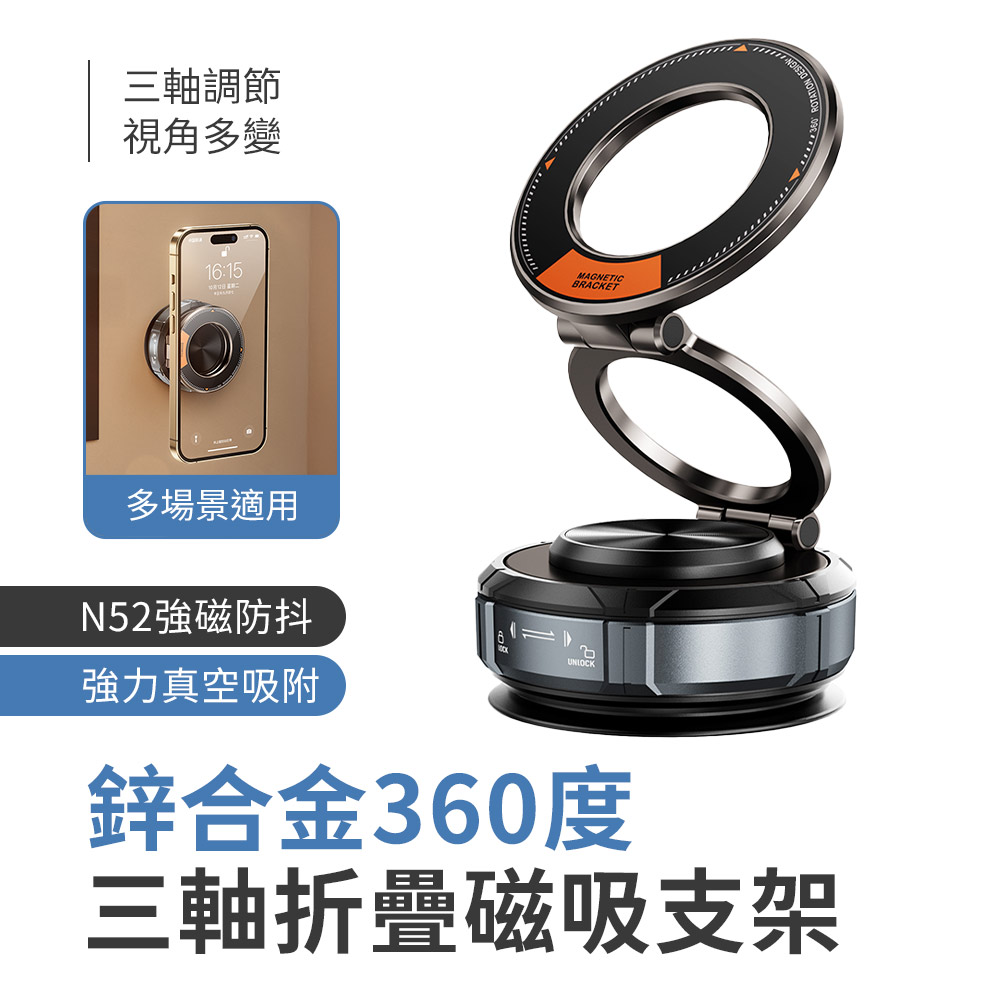 【SHOWHAN】鋅合金360度三軸折疊真空磁吸支架N52強磁防抖車用支架(M7)
