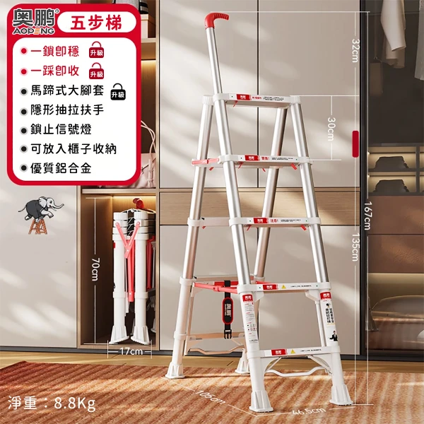 【AOPENG 奧鵬】家用鋁合金伸縮梯 便攜折疊梯子(五步)