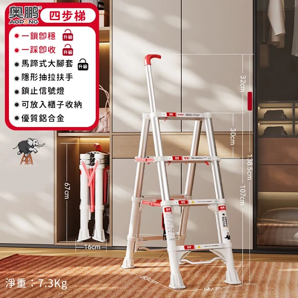 【AOPENG 奧鵬】家用鋁合金伸縮梯 便攜折疊梯子(四步)