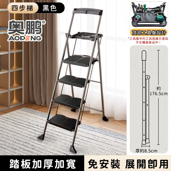 【AOPENG 奧鵬】耐用鋼製工作梯 家用四步梯 附工作台面(黑色)