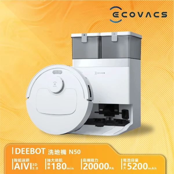【ECOVACS 科沃斯】DEEBOT 全能掃拖機(N50)