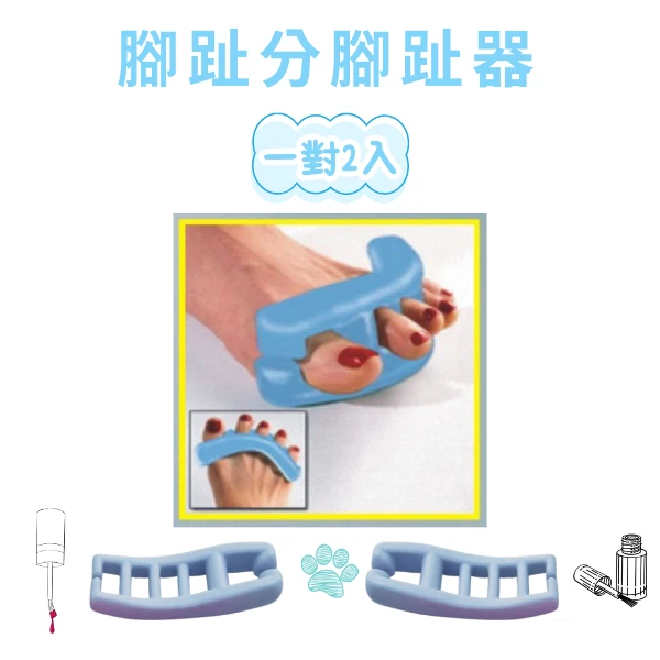 【GS MALL】腳趾分趾器 間隔器 五趾固定 防摩擦 腳趾分離 指頭分隔 柔軟有彈性(一組2入)