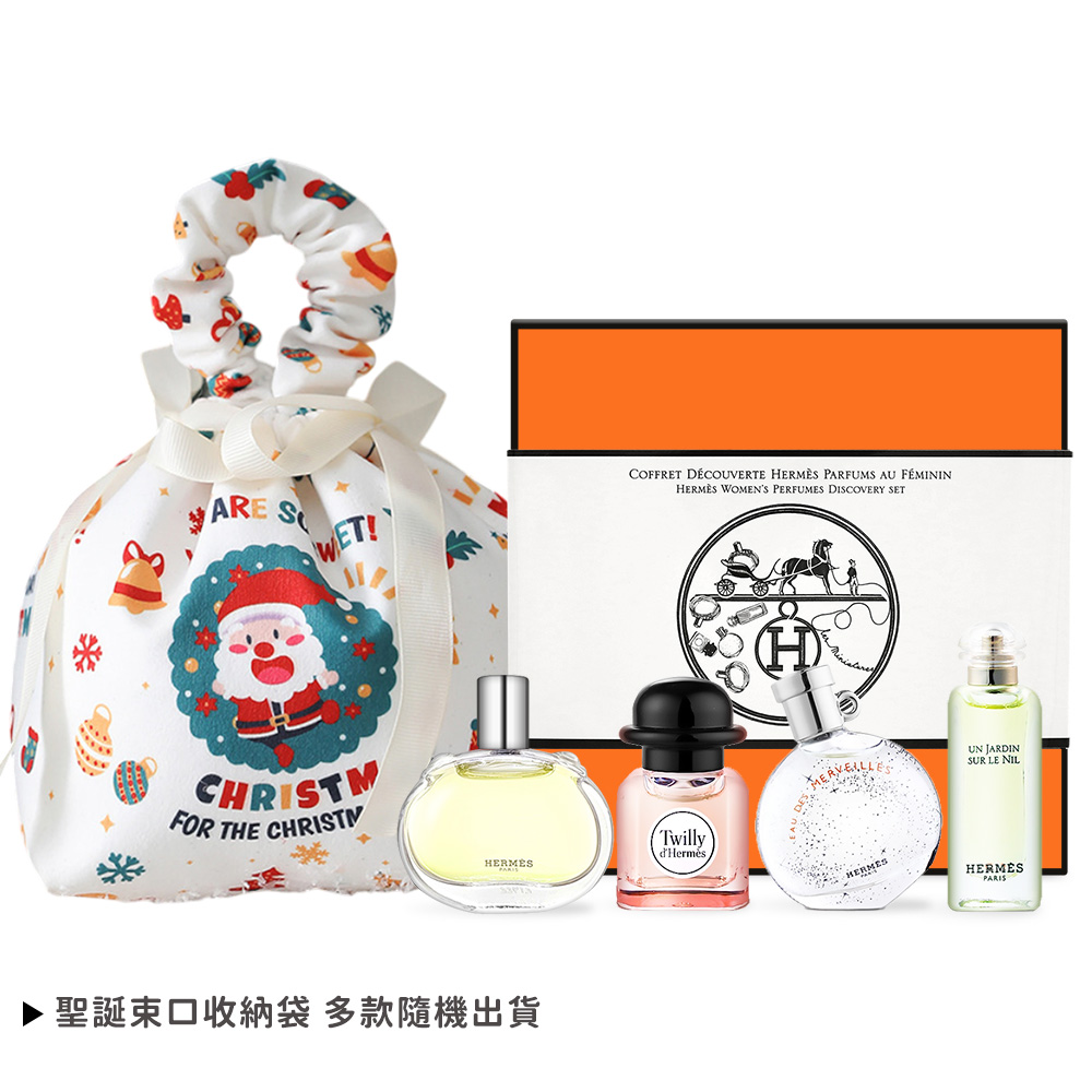【HERMES 愛馬仕】小香禮盒四入組[絲巾+尼羅河花園+橘彩星光+巴赫尼]7.5ml*4+聖誕束口收納袋 交換禮物(航空版)