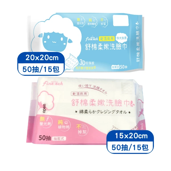 【Finetech 釩泰】珍珠紋舒棉洗臉巾 一般款50抽&加大加厚50抽(一般款*15包+加大加厚*15包)