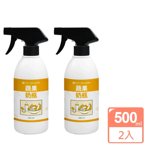 【歐美淨】植萃酵素奶瓶蔬果清潔劑500ml(2入組)