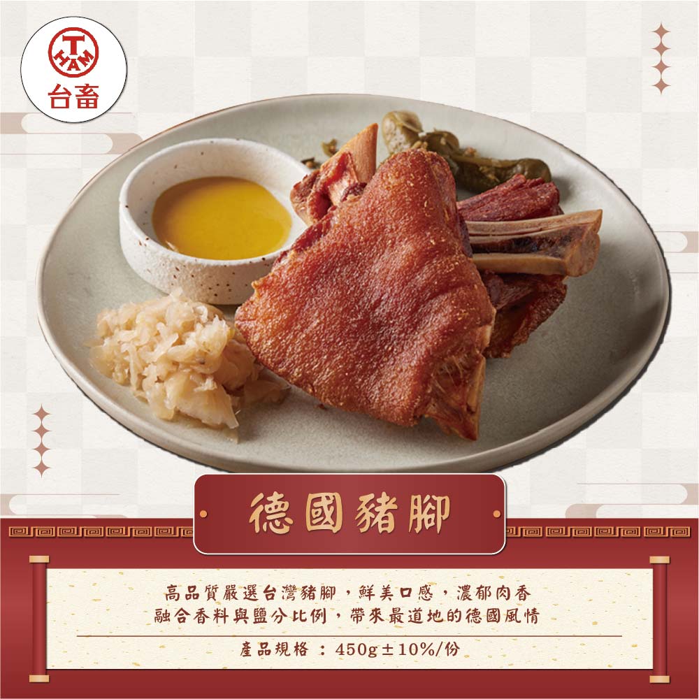 呷七碗】富貴吉祥D二件組3-4人份_2026年菜(台式魷魚螺肉蒜+德國豬腳