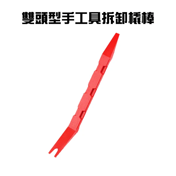 【GS MALL】雙頭型手工具拆卸橇棒 隨機色 拆卸橇棒 塑膠件拆除 車用手工具 手工具 拆卸棒 拆卸板手(一入)