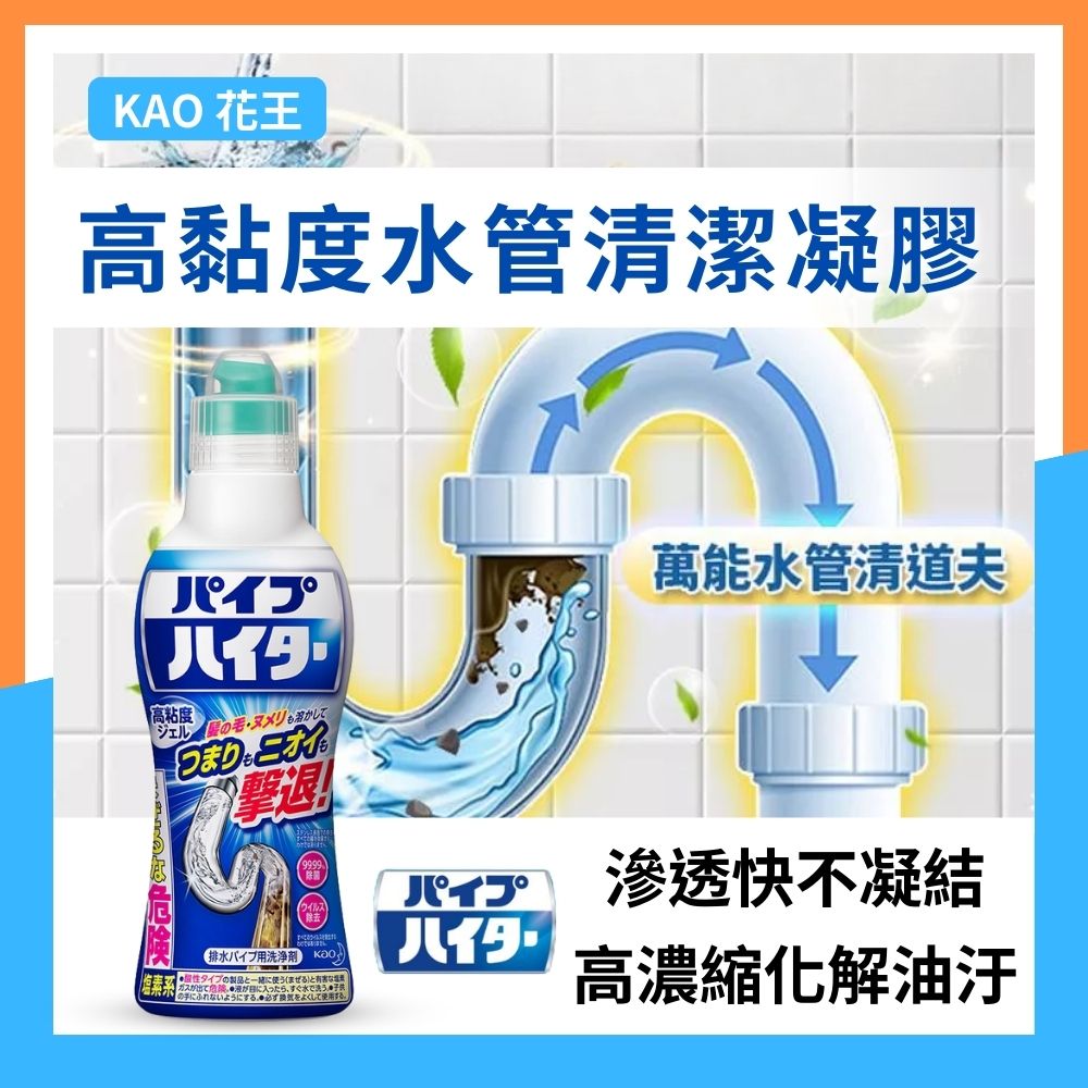 【KAO 花王】高黏度水管清潔凝膠 疏通毛髮 強效消臭(500g (2瓶))