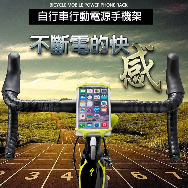【GS MALL】自行車行動電源手機架 矽膠手機架 6吋手機架 自行車手機架 行動電源架 手機架 矽膠架 自行車手機(一入)