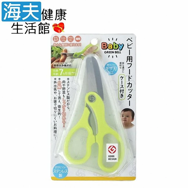 【海夫健康生活館】Babys嬰幼兒專用安全料理剪刀(BA-003)