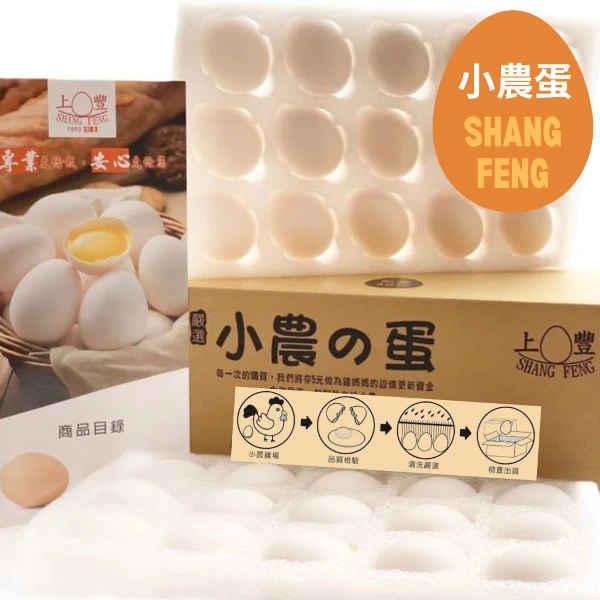 【上豐蛋品】小農蛋(30顆)