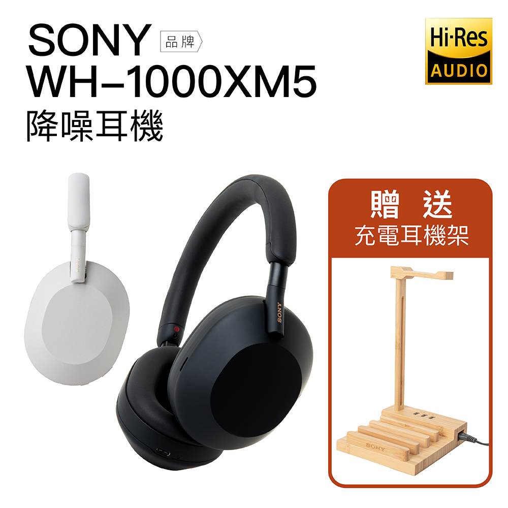 SONY 索尼】【送原廠木製充電耳機架】耳罩式耳機WH-1000XM5 (主動式降