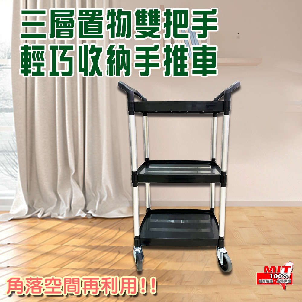 GS MALL 三層置物手推車工具車餐車手推車工作車工具車推車回收車烏龜車滑輪車載重車 一入 - 全聯全電商