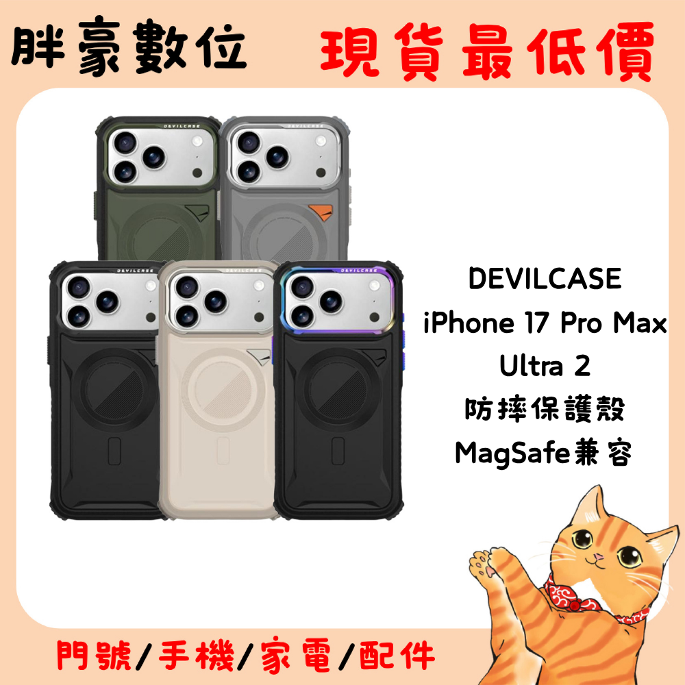 devilcase ultra 2 17 pro max的價格推薦 - 2026年6月 | 比價比個夠BigGo