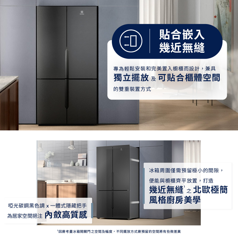 Electrolux 伊萊克斯】545公升極致美味700 獨立式四門對開冰箱含基本