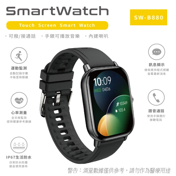 【Songwin】全觸控大錶面彩屏 運動智慧手錶SmartWatch /IP67防水((多項健康數據監測))