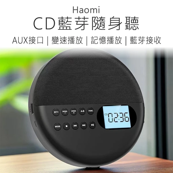 【好米】藍牙CD播放機(一組)