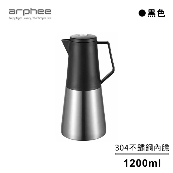 【ARPHEE】義式304不鏽鋼美型保溫壺1.2L(黑色)