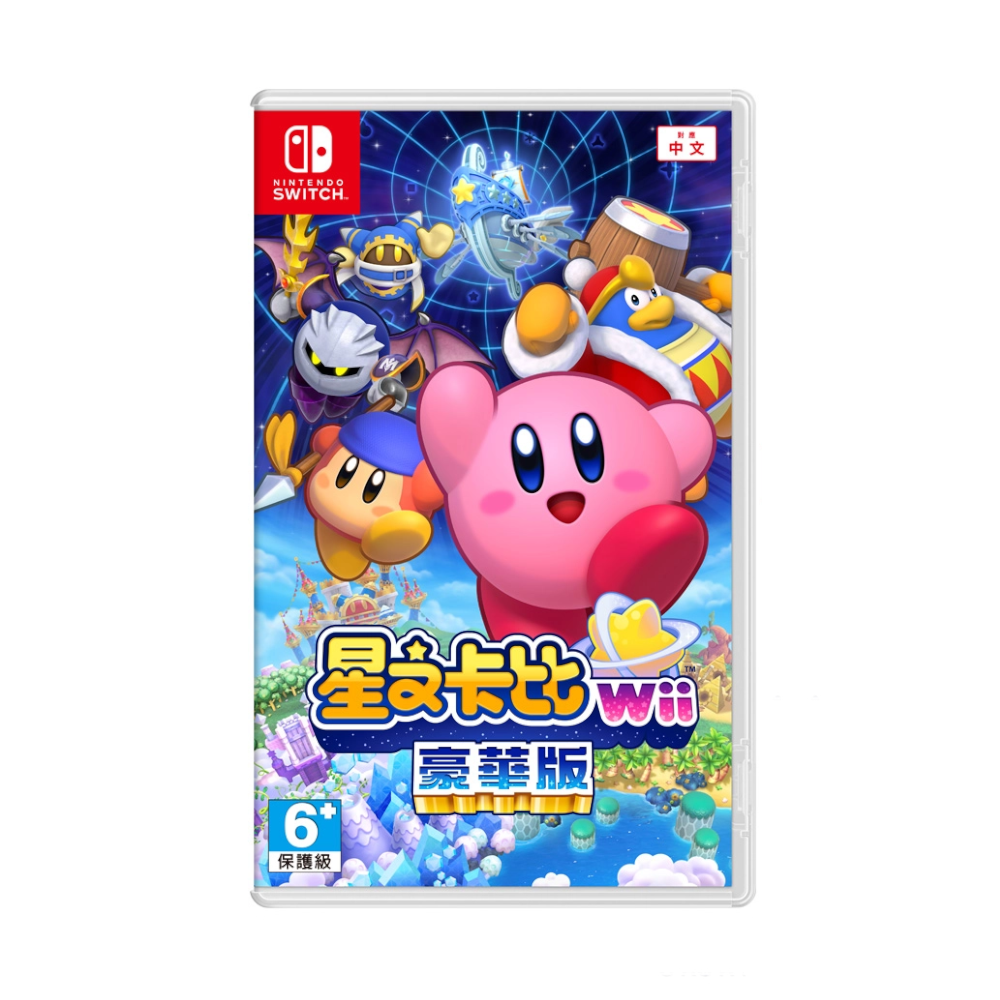 【Nintendo 任天堂】NS Switch 星之卡比 Wii 豪華版 中文版(臺灣公司貨)