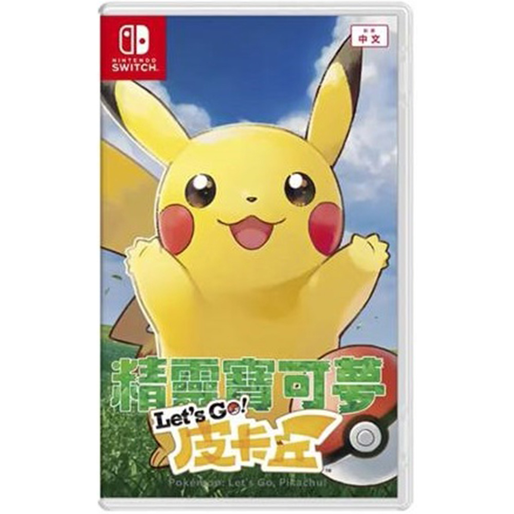 【Nintendo 任天堂】NS Switch 精靈寶可夢 Let's Go！ 皮卡丘 中文版(台灣公司貨) - 全聯全電商