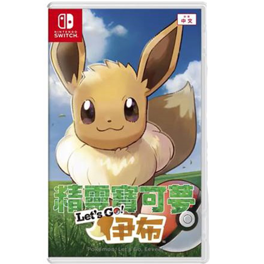 【Nintendo 任天堂】NS Switch 精靈寶可夢 Let's Go！ 伊布 中文版(台灣公司貨)
