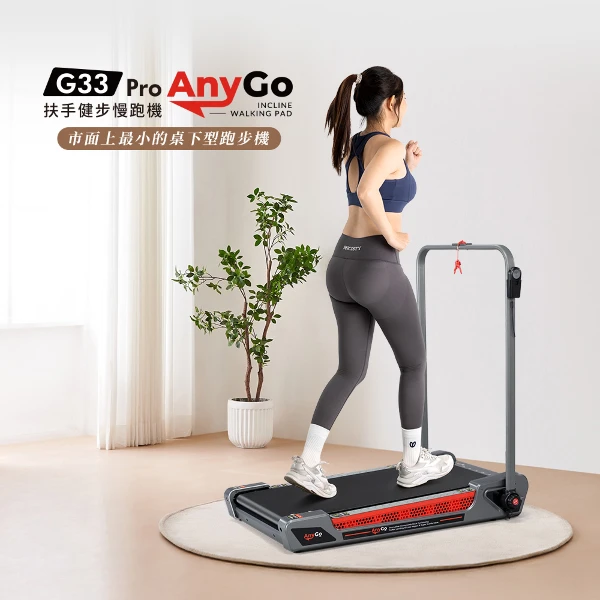 【BH】G33 Pro Any Go 扶手健步慢跑機(一件)