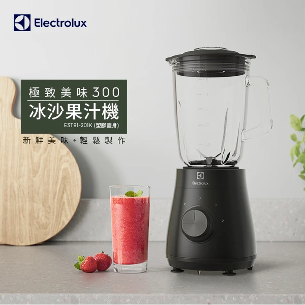 【Electrolux 伊萊克斯】450瓦 極致美味300 冰沙果汁機 (E3TB1-201K)