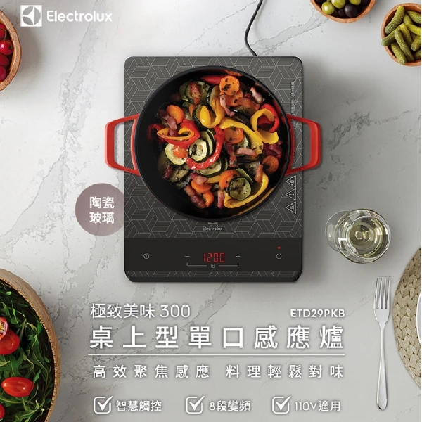 【Electrolux 伊萊克斯】極致美味300 桌上型單口感應爐 -30cm(ETD29PKB)