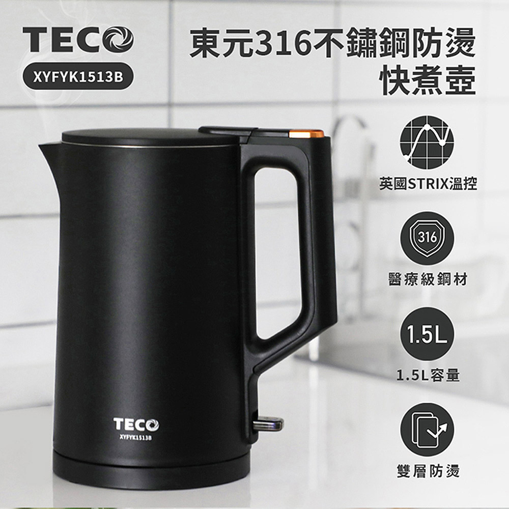 TECO 東元】316不鏽鋼雙層防燙快煮壺(尊爵黑)1.5L(XYFYK1513B) - 全聯