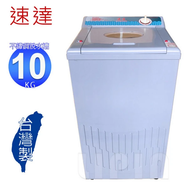【速達】10公斤不鏽鋼脫水槽超高速脫水機 S-600B(含運僅配送一樓)