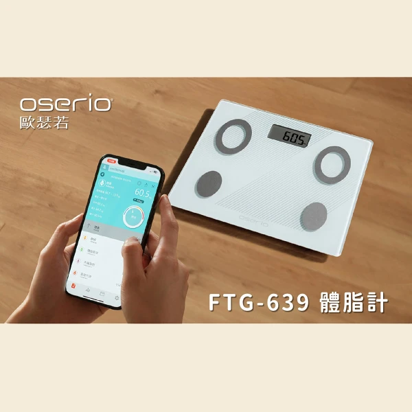 【oserio 歐瑟若】藍牙數位體脂計(FTG-639)