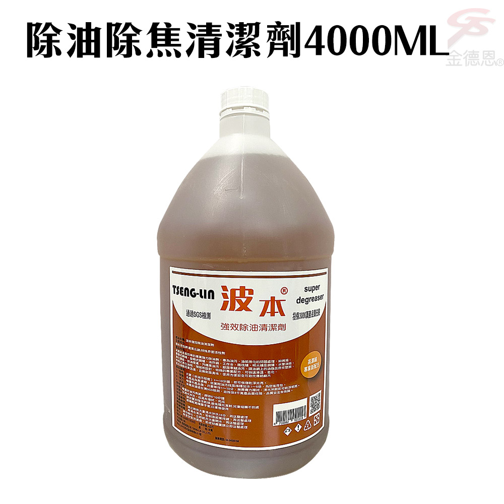 【GS MALL】強效除油除焦清潔劑 4000ml 強效除油 除油 去油 重油 強效 威力 除焦油 清潔劑(一桶)