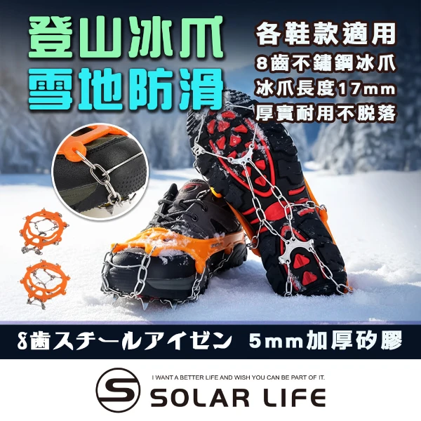 【索樂生活】8齒不鏽鋼冰爪防滑鞋套(登山雪爪 防滑雪爪 登山鞋釘 釘鏈鞋套 攀冰鞋套)
