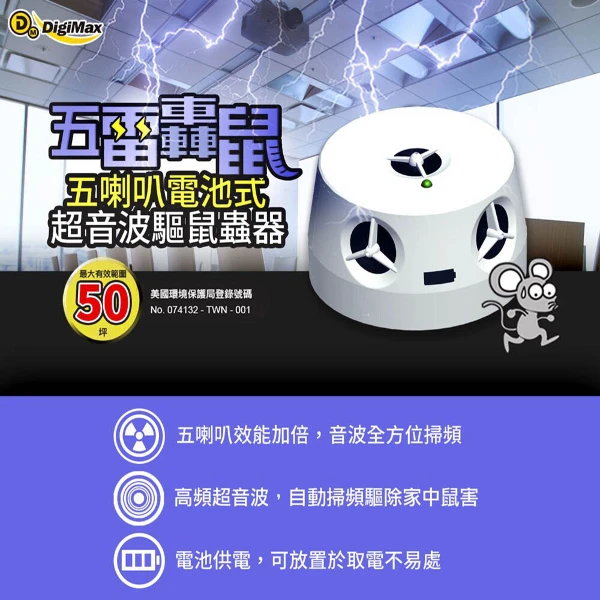 【GS MALL】電池式變頻超音波驅鼠器 驅蟲 驅鼠 驅鼠器 超音波驅鼠 超音波除蟲 物理驅鼠 驅蟲 除蟲(一入)