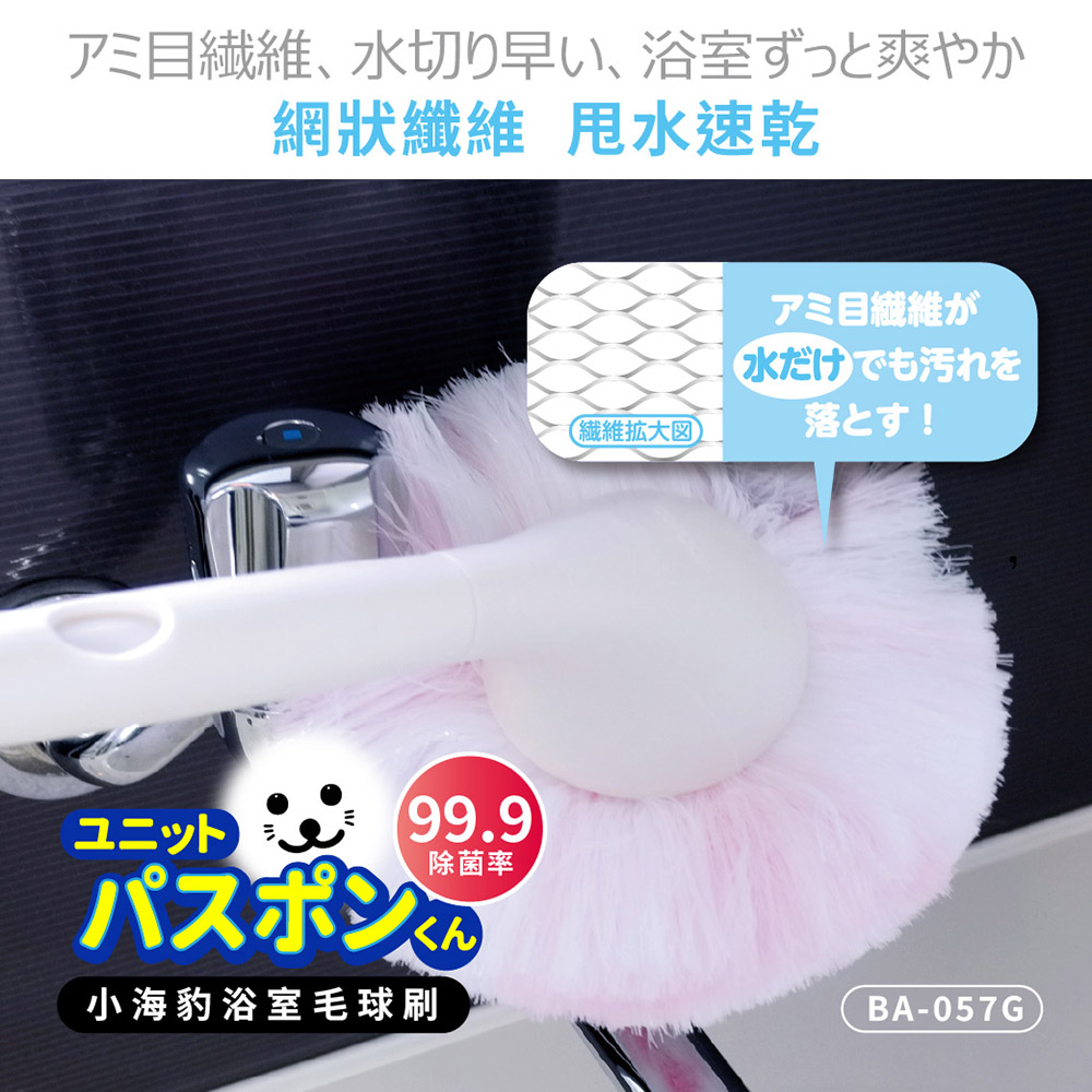 【YAMAZAKI 日本山崎】小海豹 浴室毛球清潔刷(不含伸縮桿) BA-057｜組合價．滿$490出貨(一入)