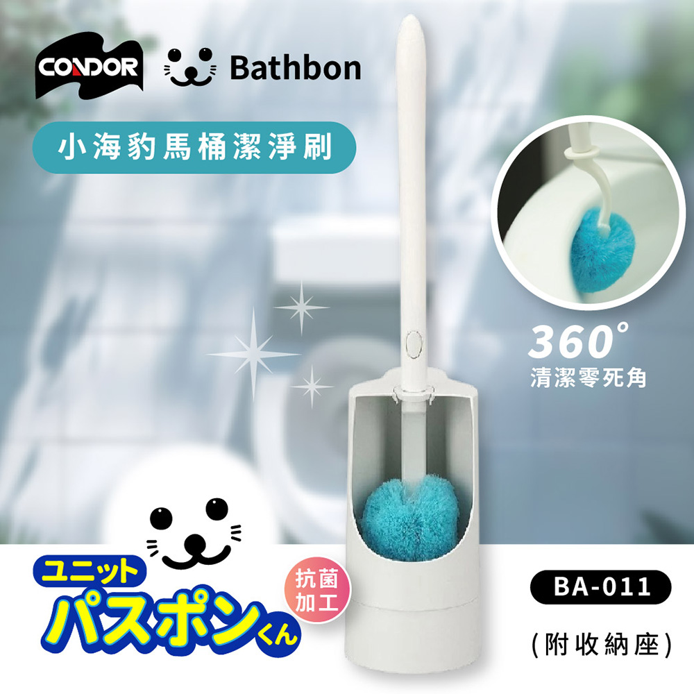 【YAMAZAKI 日本山崎】小海豹 馬桶潔淨刷 (附收納座) BA-011｜組合價．滿$490出貨(一組)
