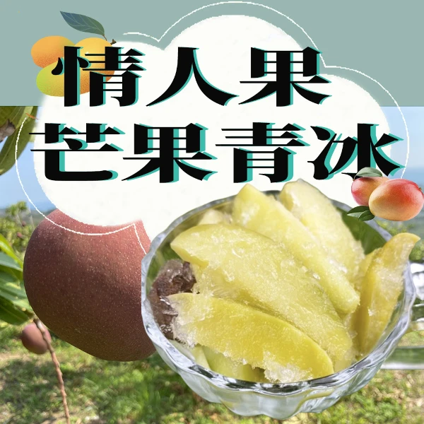 【初品果】情人果芒果青冰x10包(400g(固形物150g))