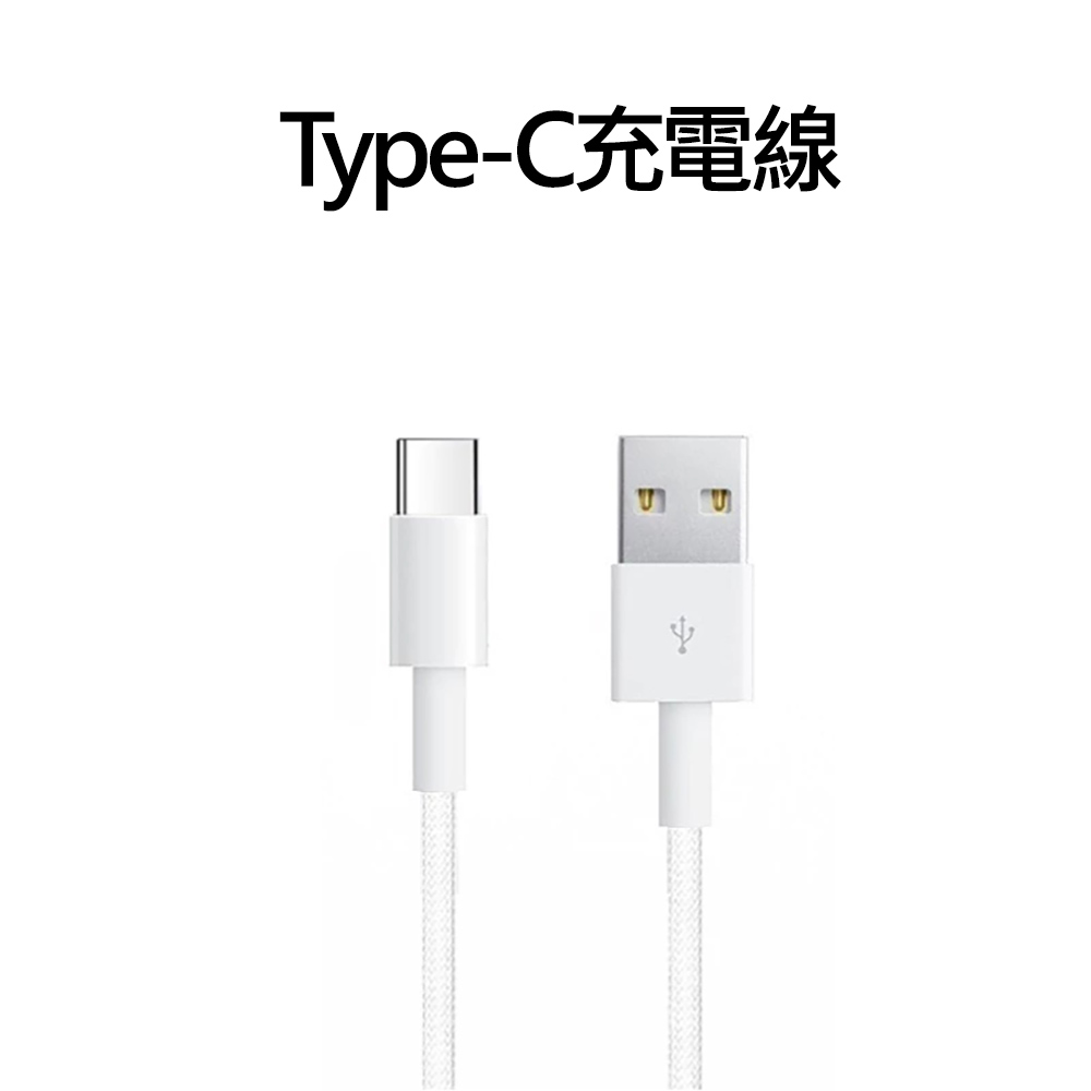 【鑫米】Type-C充電線 1米 Android TypeC 傳輸線 充電線 快充線 TypeC USB(1入) - 全聯全電商