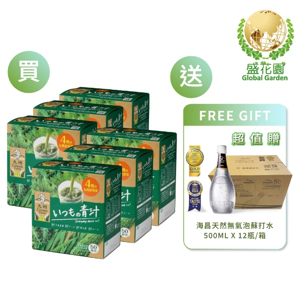 【盛花園】日本原裝九州產每日青汁(買50入/盒*6盒,送海昌5℃無氣泡蘇打水500ml X12瓶/箱)