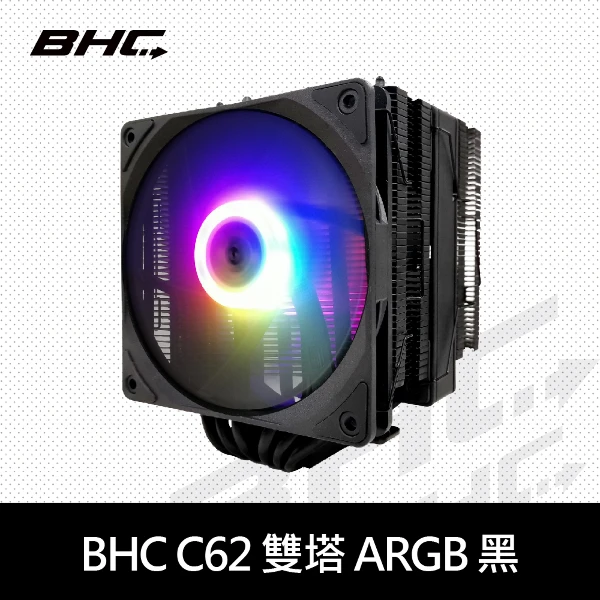 【BHC 秉鑫】C62 雙塔6管 ARGB雙風扇(黑)