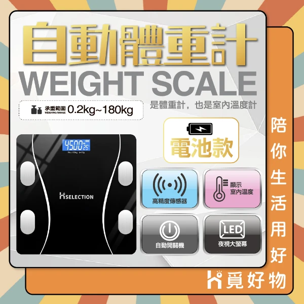 【Ho 覓好物】藍芽自動體重計【JP-4308】(一入)