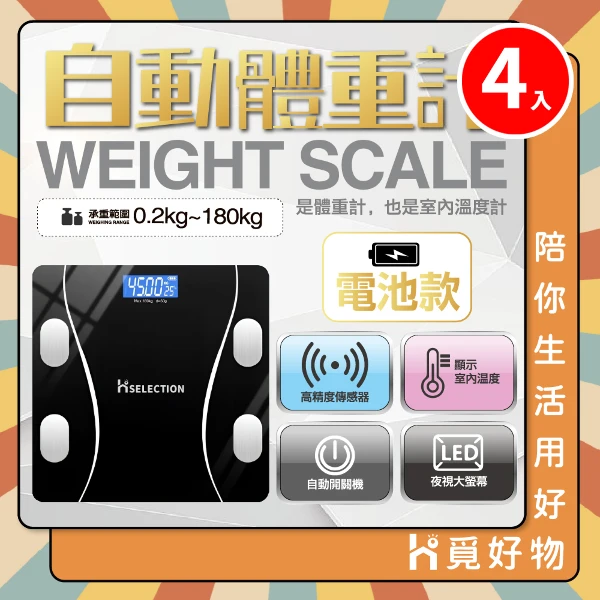 【Ho 覓好物】藍芽自動體重計【JP-4308】(四入組)