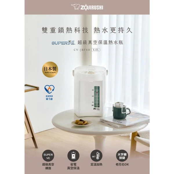 【ZOJIRUSHI 象印】4公升微電腦VE真空保溫省電熱水瓶(CV-JBF40-WA)