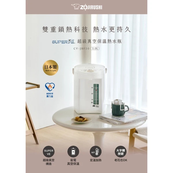 【ZOJIRUSHI 象印】5L微電腦VE真空保溫省電熱水瓶(CV-JBF50)