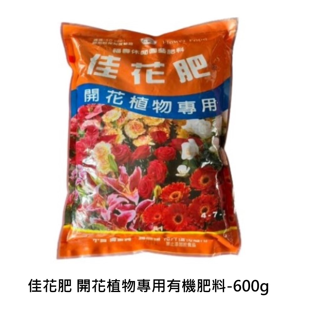 向花緣】佳花肥開花植物專用有機肥料(600g) - 全聯全電商
