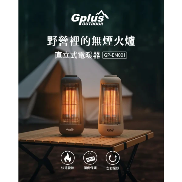 【G-PLUS 拓勤】左右擺頭碳素電熱管直立式電暖器(GP-EM001)