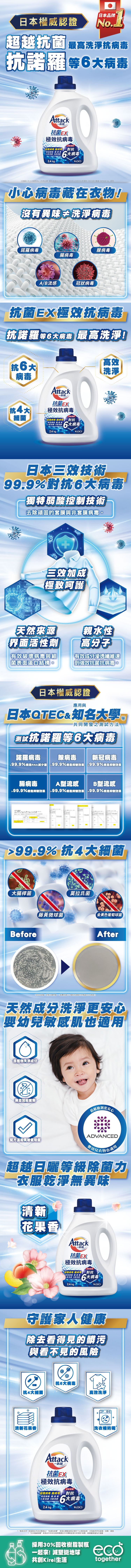 4710363716192_EX抗病毒精.jpg