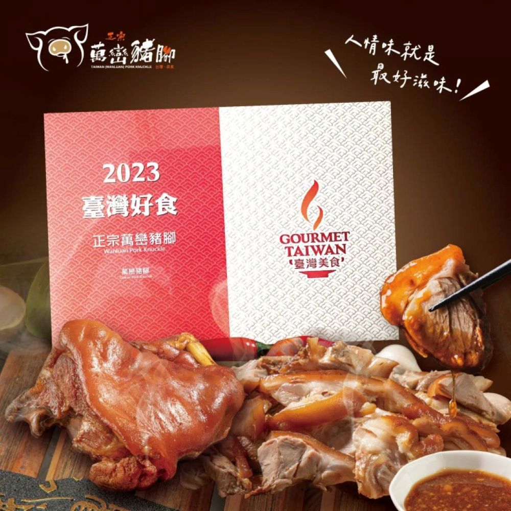 客家食堂】[台灣美食-屏東正宗萬巒豬腳麵線禮盒] 經典年菜送禮首選((豬
