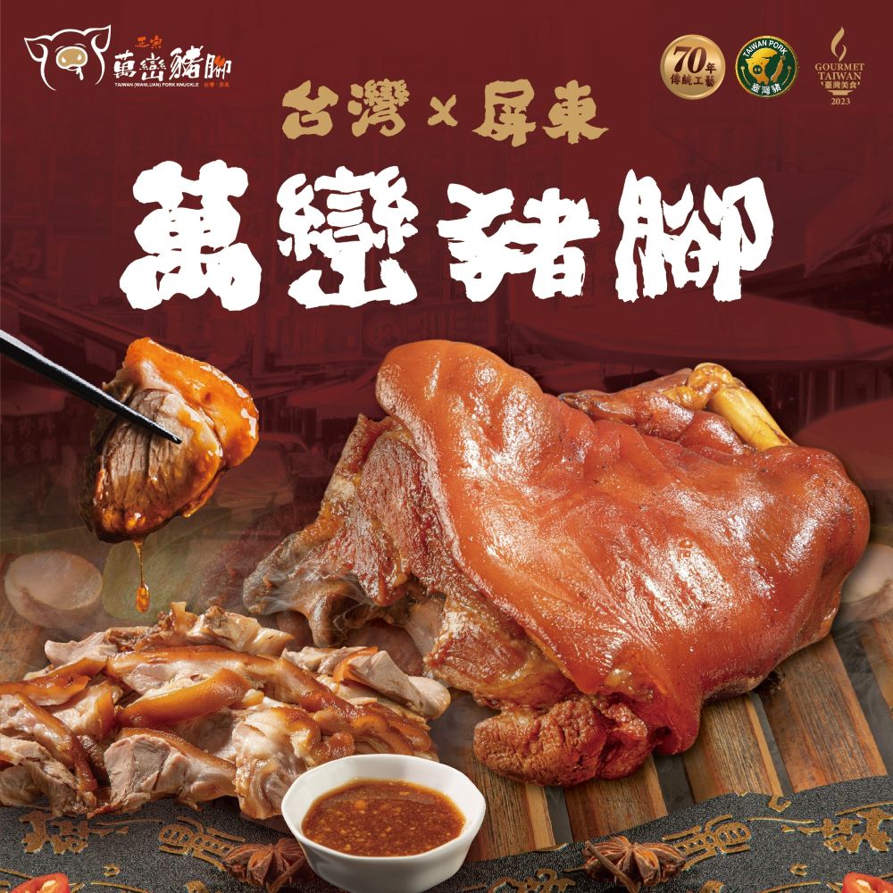 客家食堂】[萬巒豬腳專賣店-屏東正宗萬巒豬腳麵線禮盒] 傳統配方經典